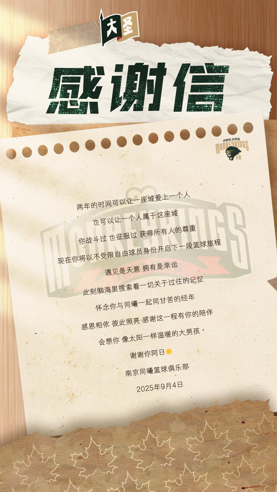 mk体育官网-感恩相依，彼此照亮！南京同曦为曾繁日送上离别感谢信